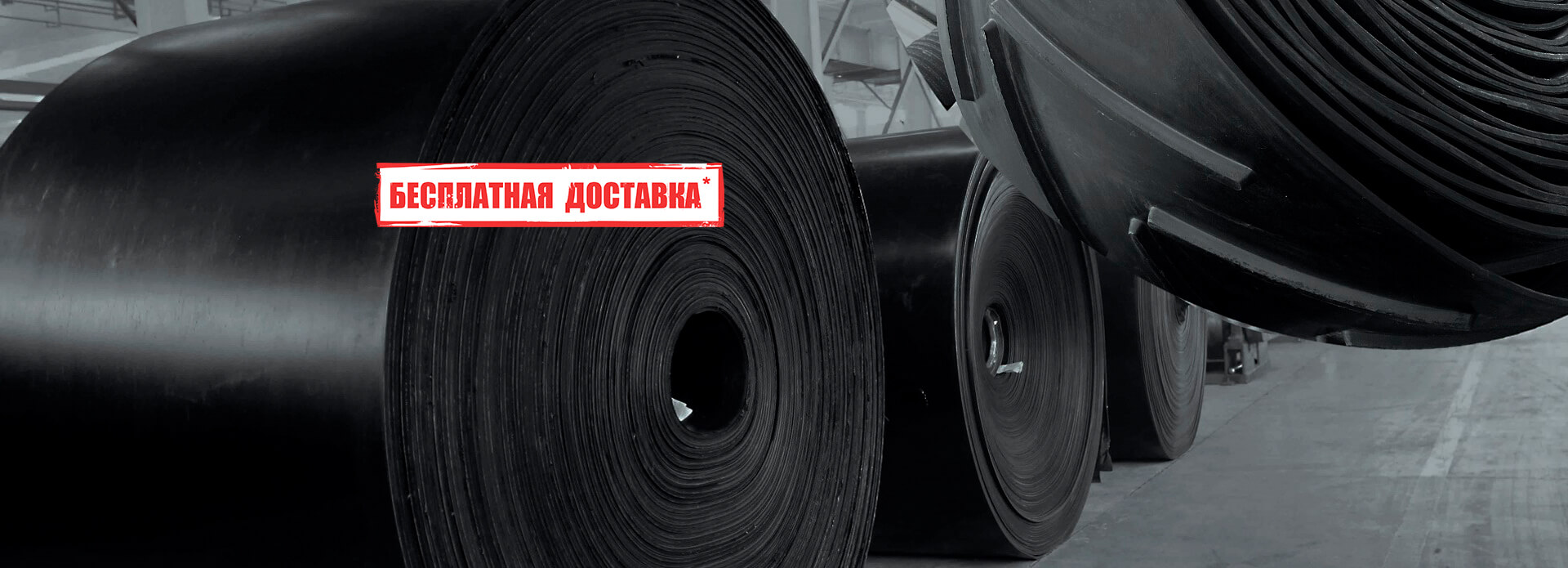 Резинотехнические изделия